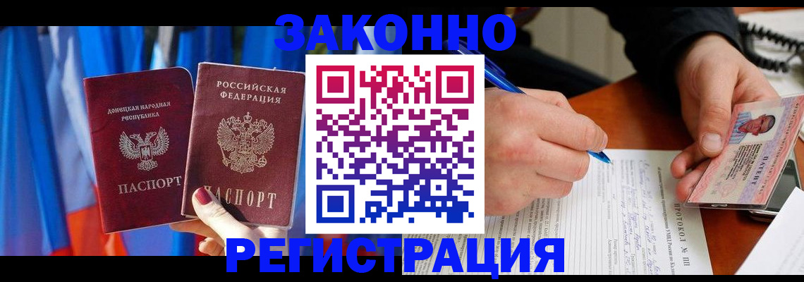 прописка штамп в Котово