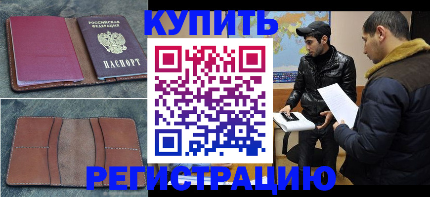 прописка в Котово