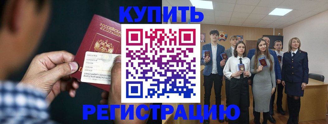 прописка для кредита в Котово