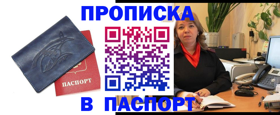 прописка штамп в Котово