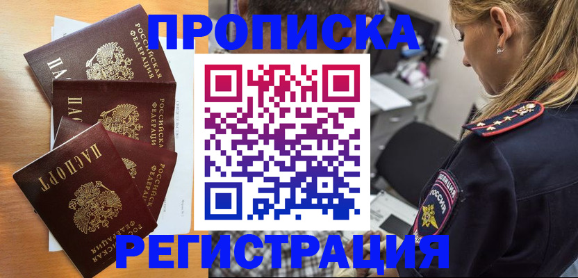 прописка штамп в Котово