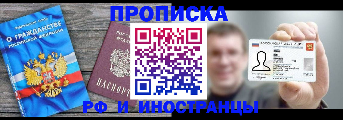 прописка для школы в Котово