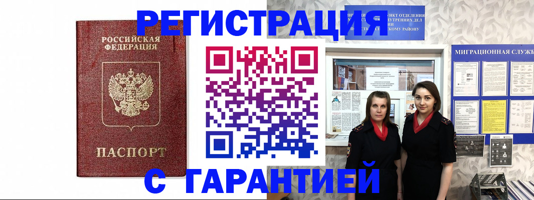 временная регистрация в Котово