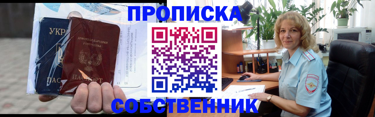 прописка в квартире в Котово