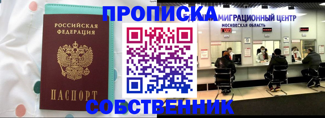 прописка в квартире в Котово